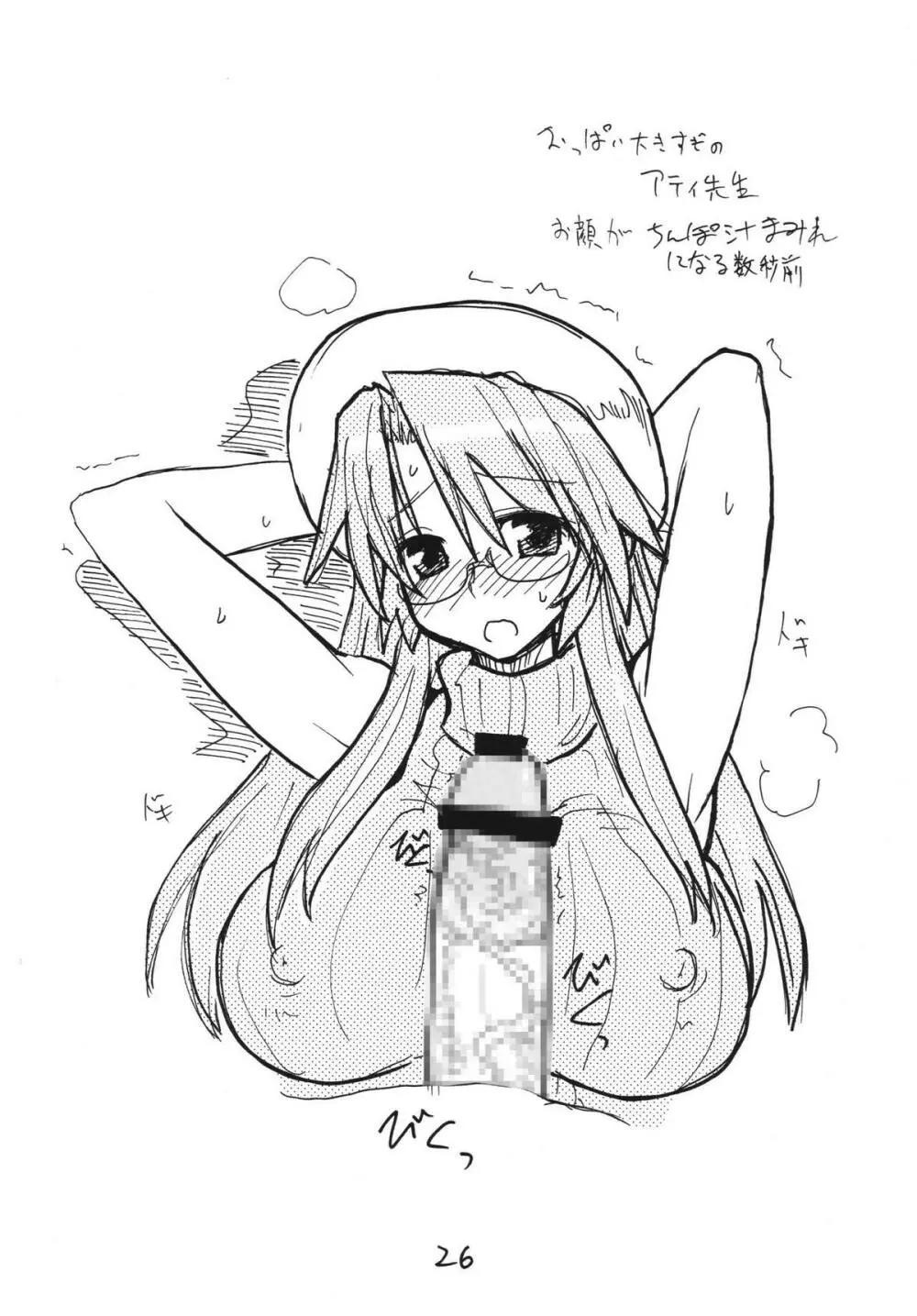 テンポイン - page26