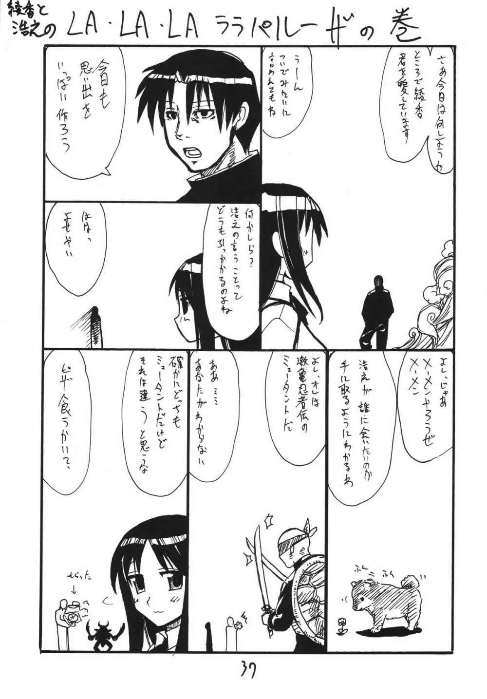 テンポイン - page37
