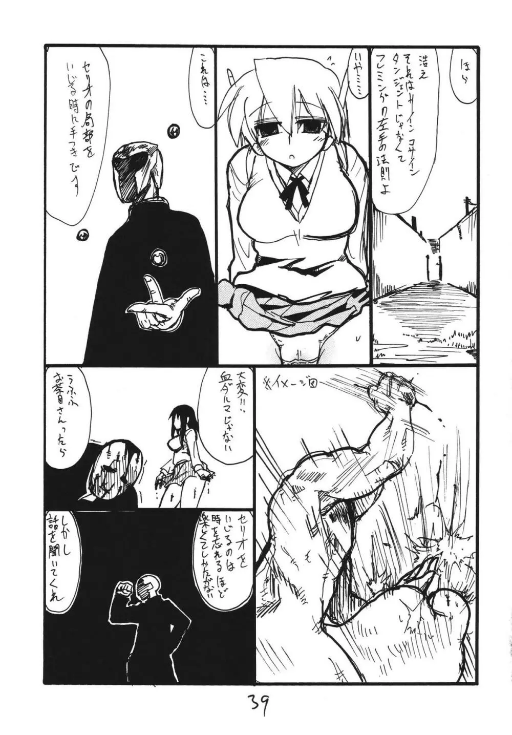 テンポイン - page39