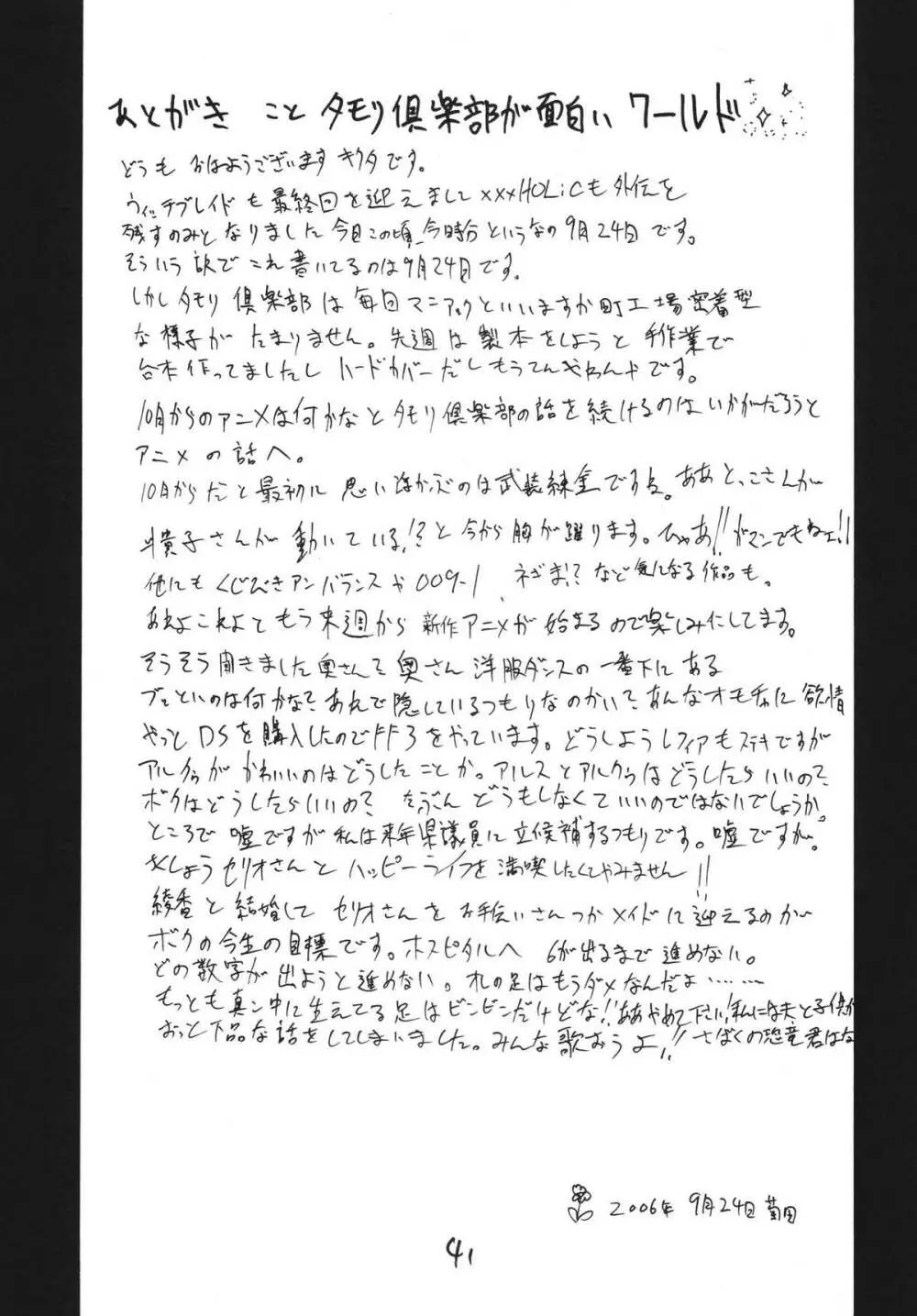 テンポイン - page41