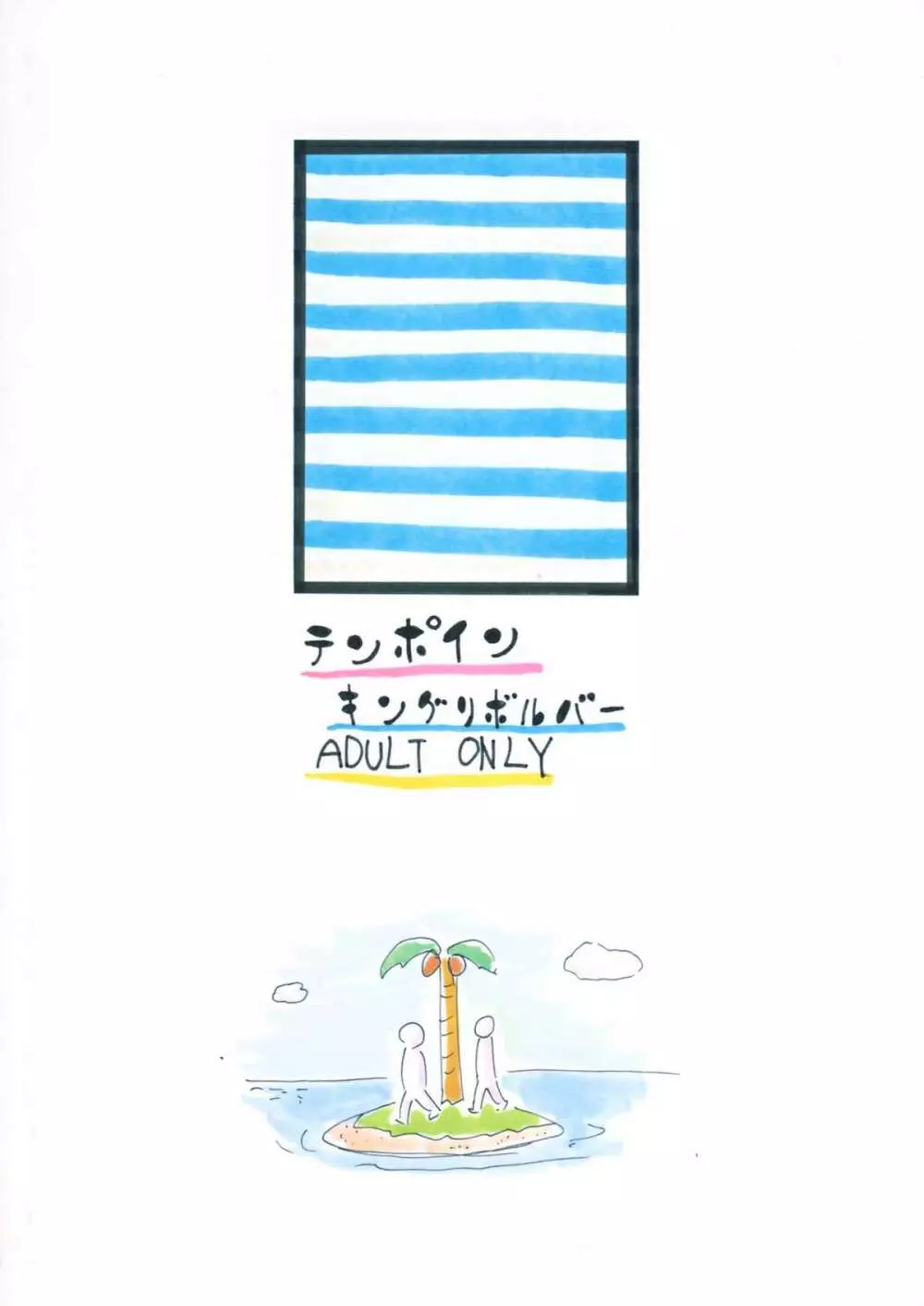 テンポイン - page44