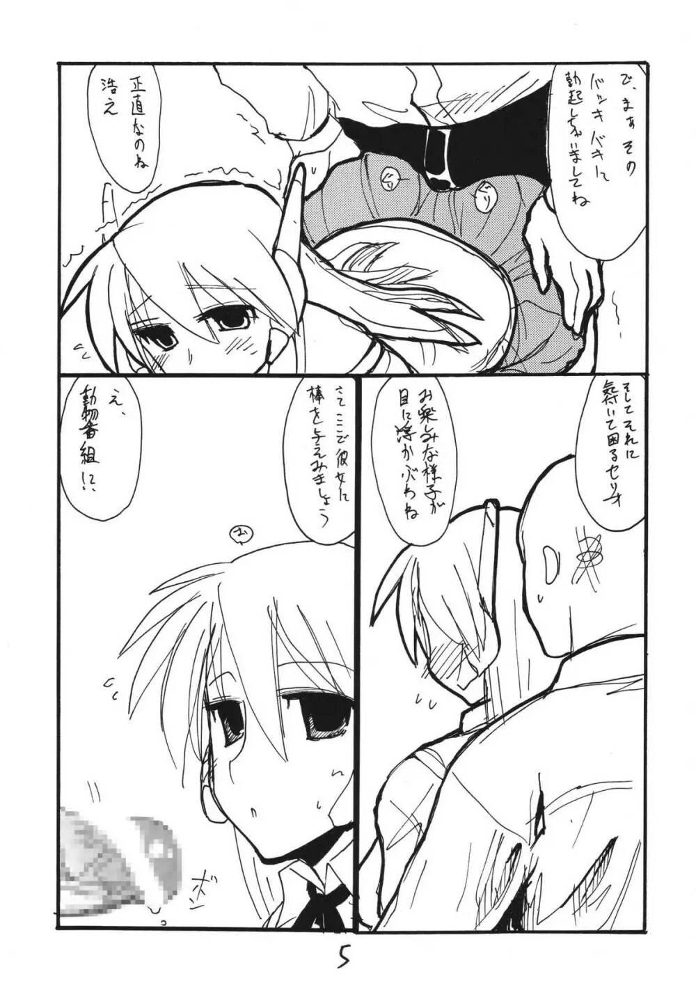 テンポイン - page5