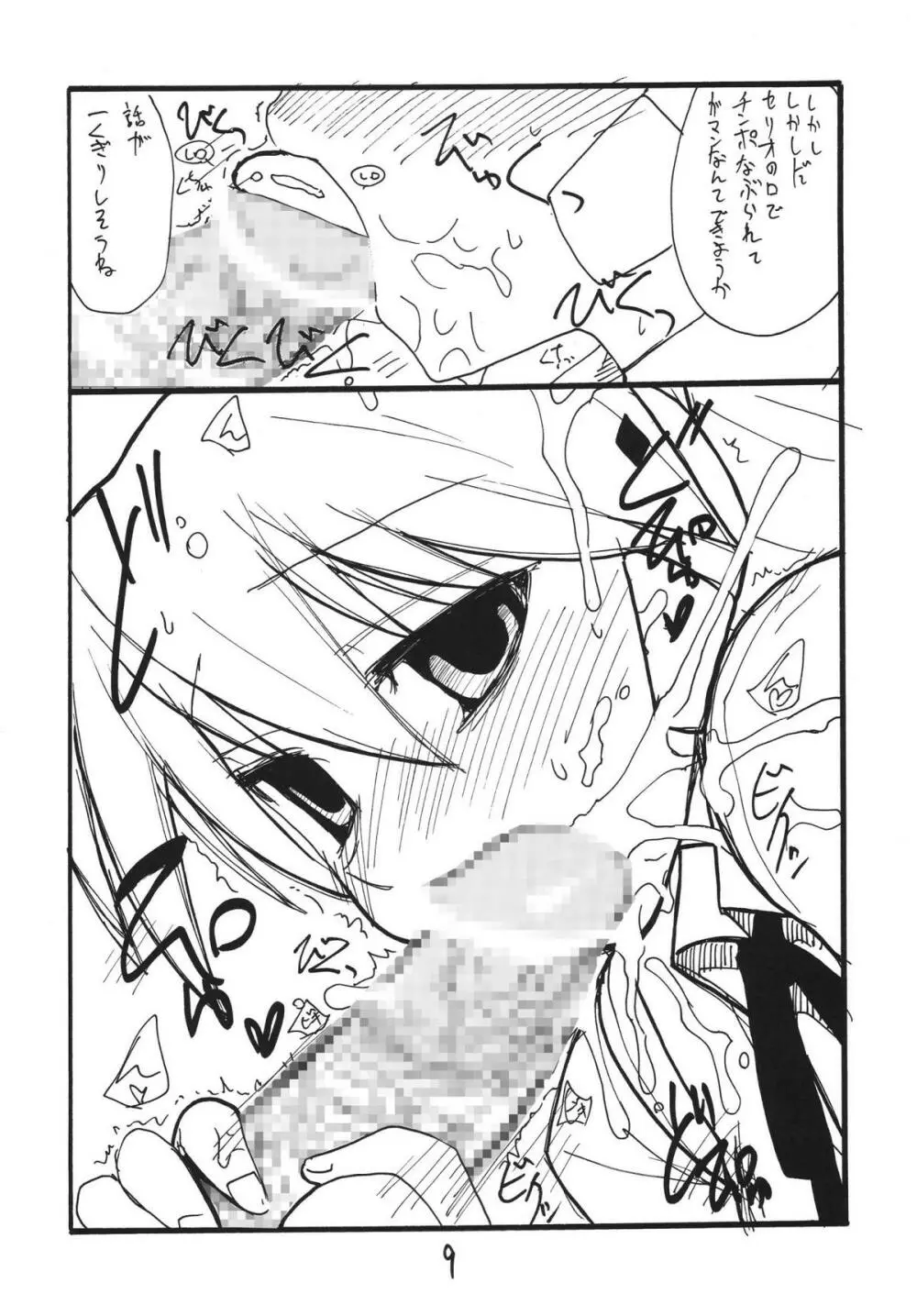 テンポイン - page9