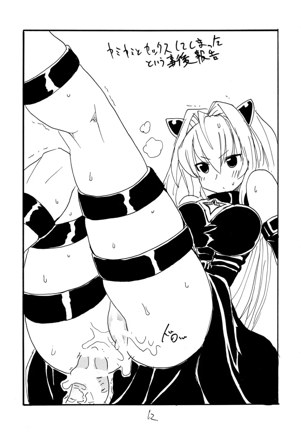 コピー本総集編不完全2 - page11