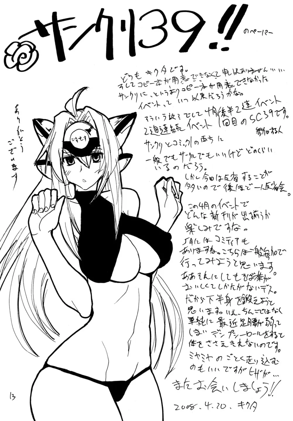 コピー本総集編不完全2 - page12