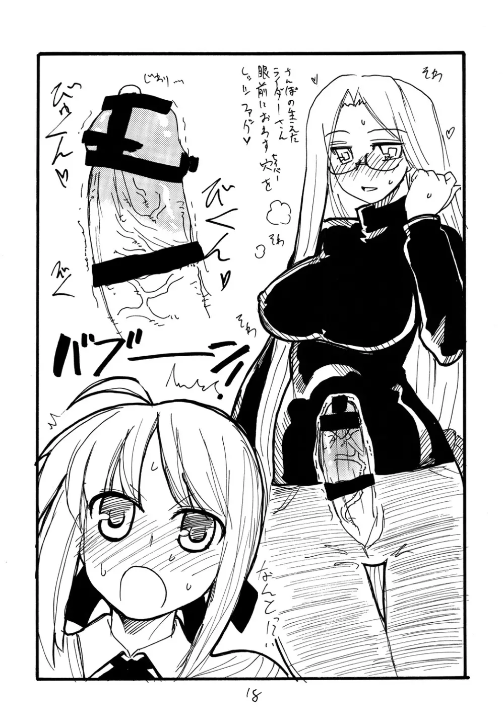 コピー本総集編不完全2 - page17