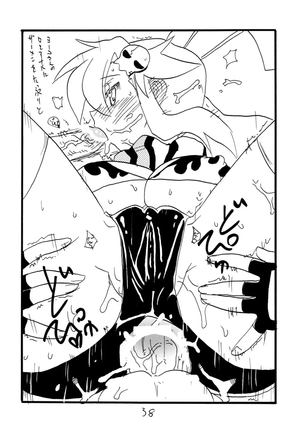 コピー本総集編不完全2 - page37