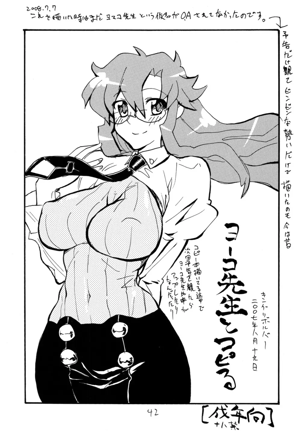 コピー本総集編不完全2 - page41