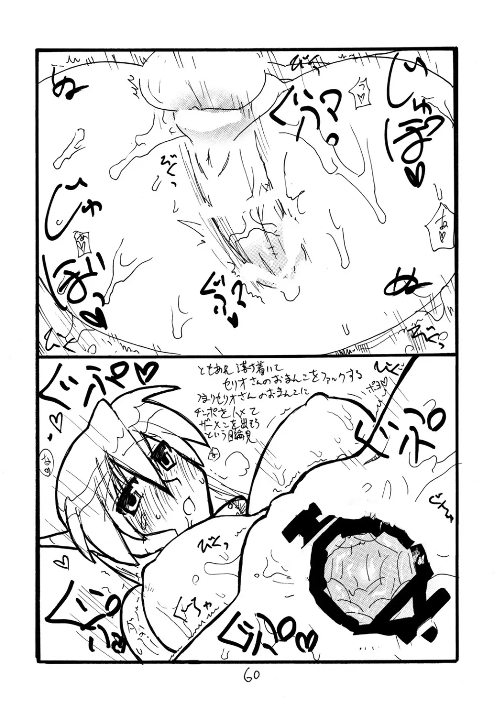 コピー本総集編不完全2 - page59