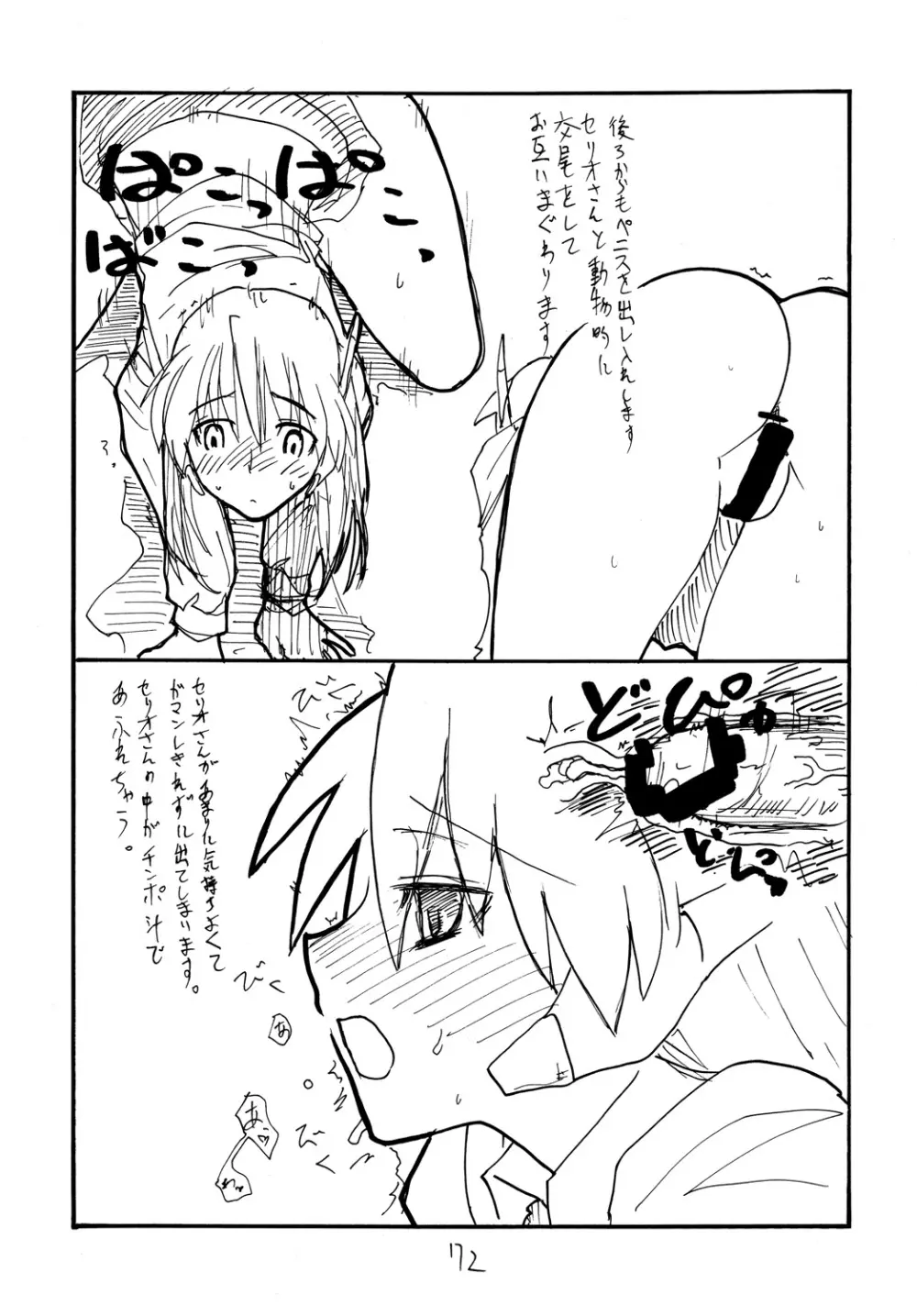 コピー本総集編不完全2 - page71
