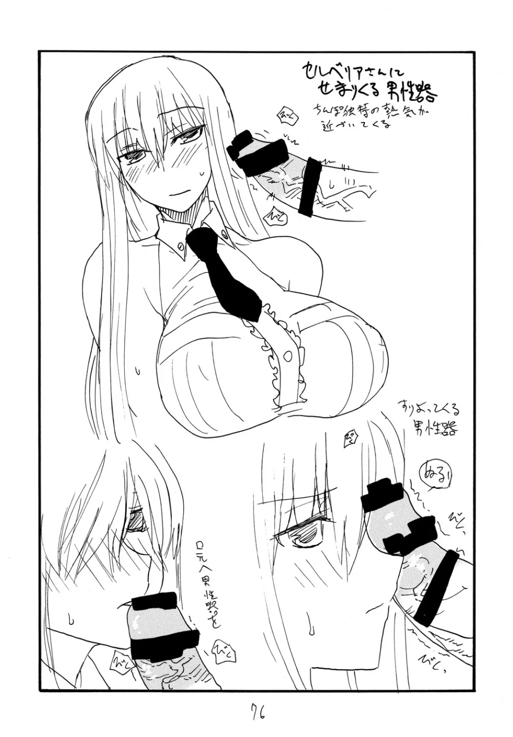 コピー本総集編不完全2 - page75