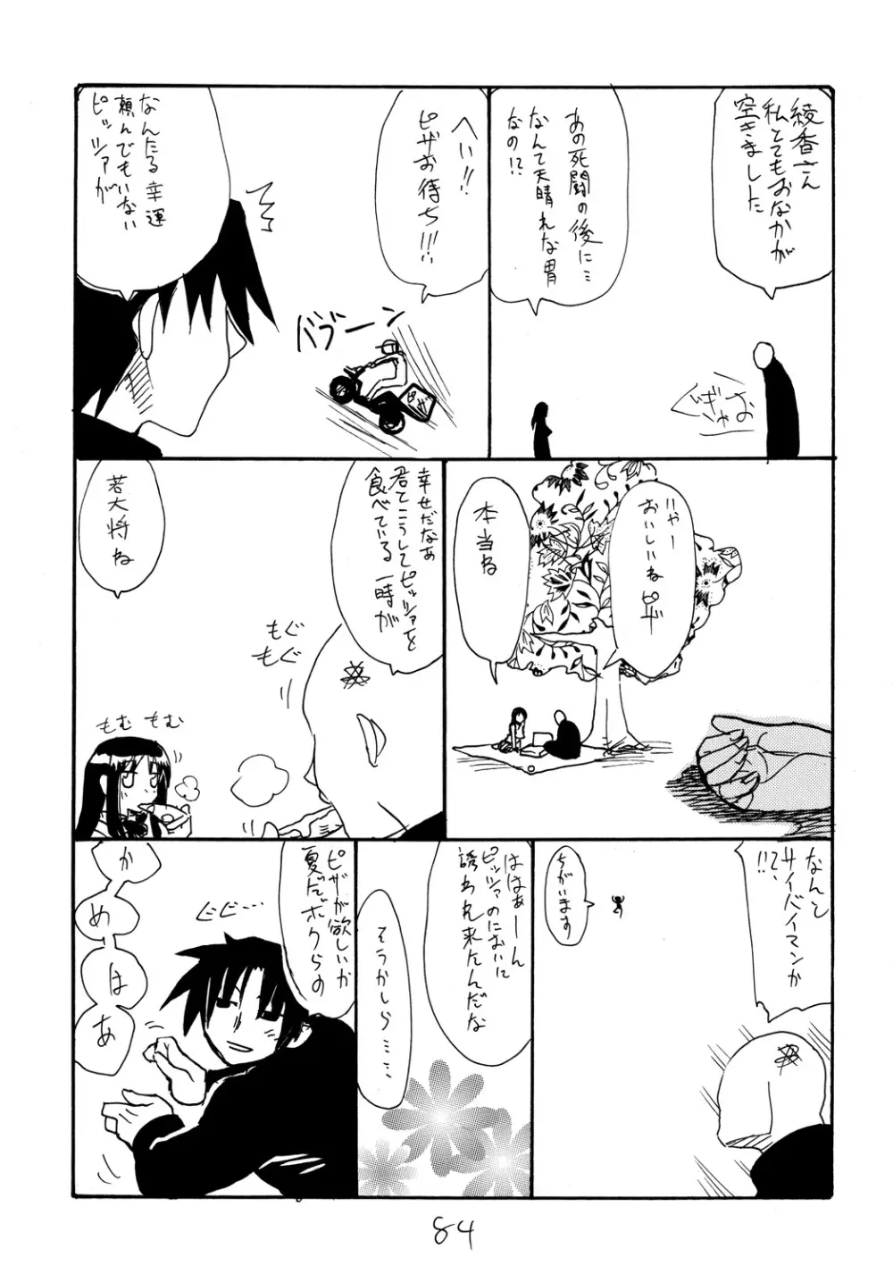 コピー本総集編不完全2 - page83