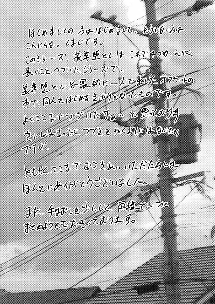 義弟堕とし -完結編- - page29