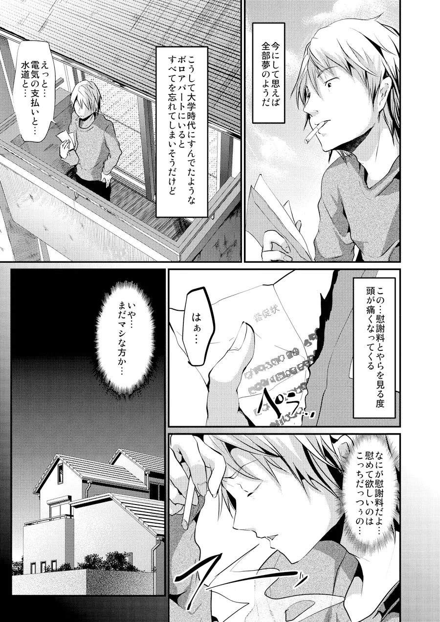 義弟堕とし -完結編- - page5