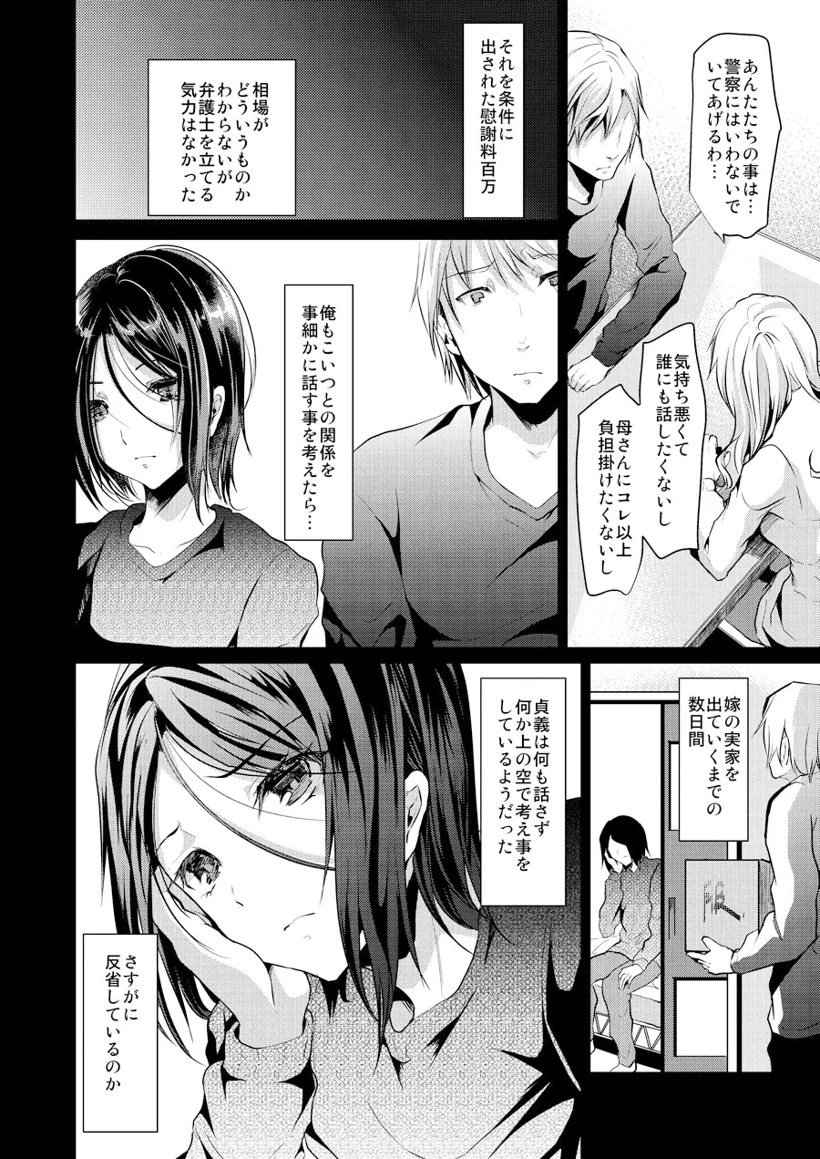 義弟堕とし -完結編- - page6