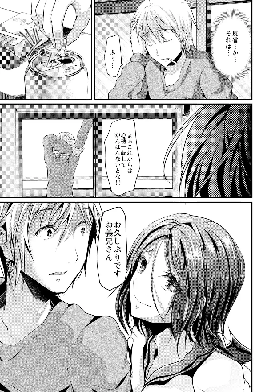 義弟堕とし -完結編- - page7