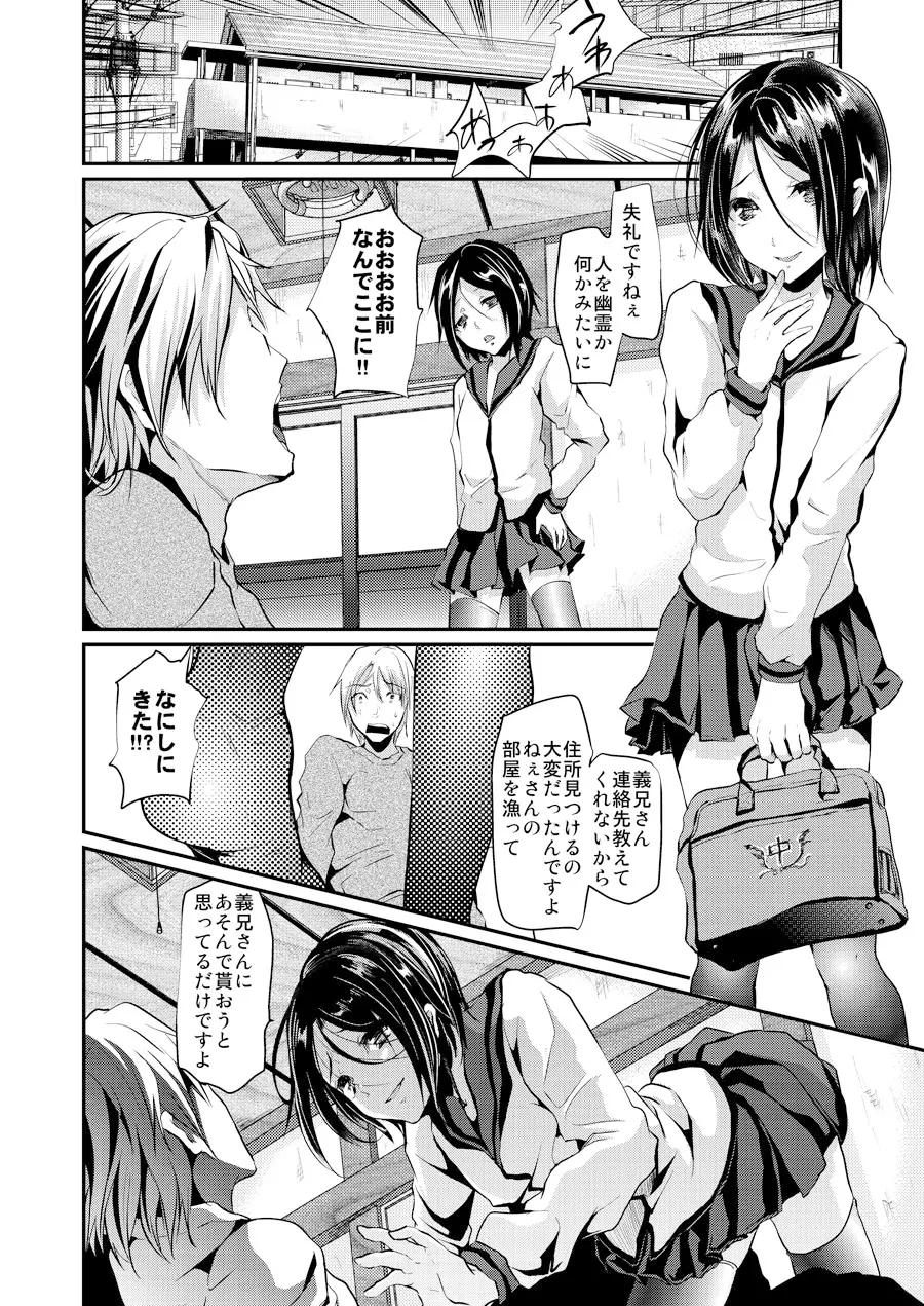 義弟堕とし -完結編- - page8