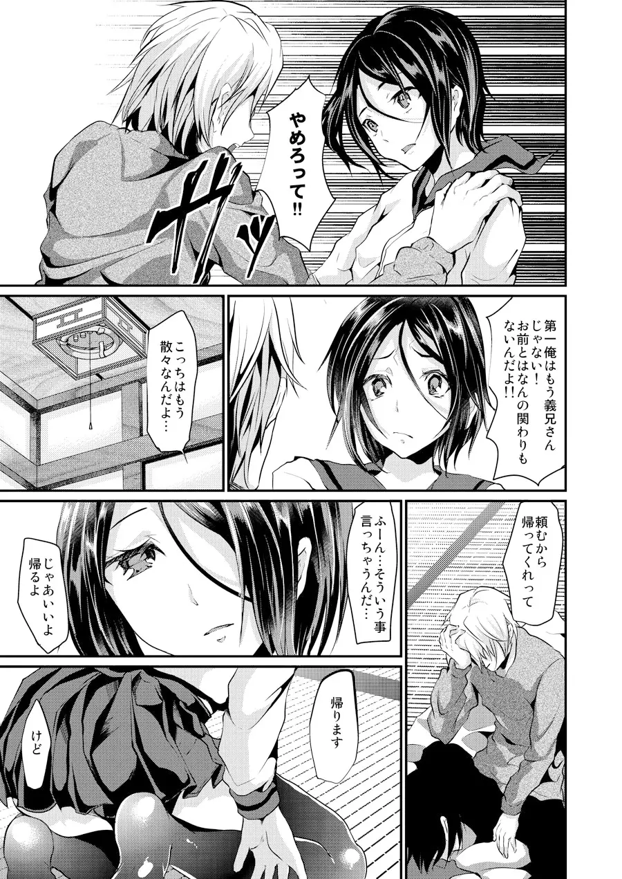 義弟堕とし -完結編- - page9