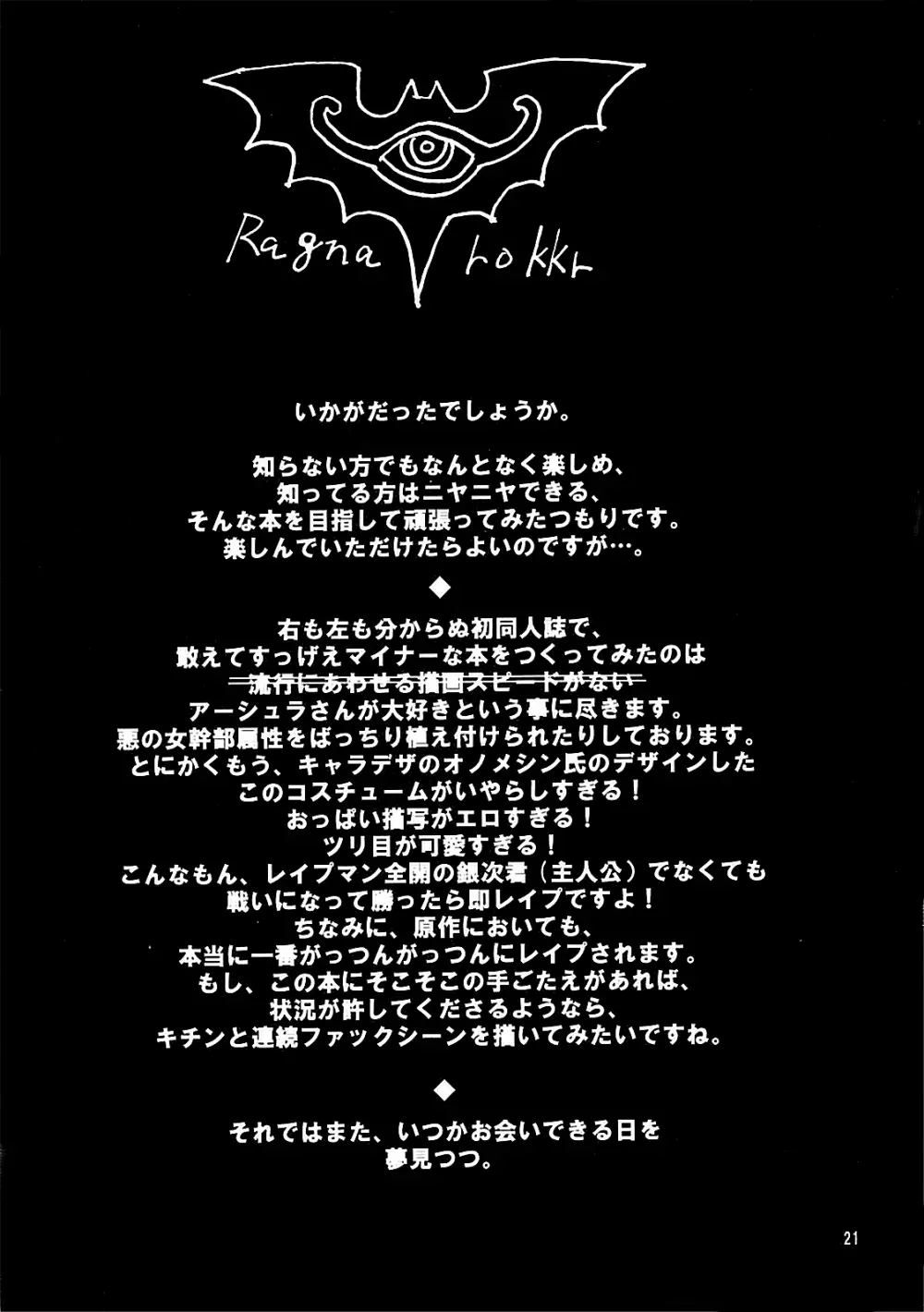 アーシュラさんの憂鬱 - page21