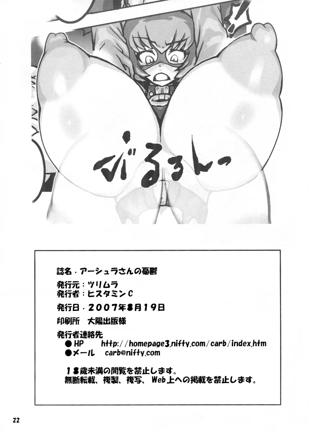 アーシュラさんの憂鬱 - page22