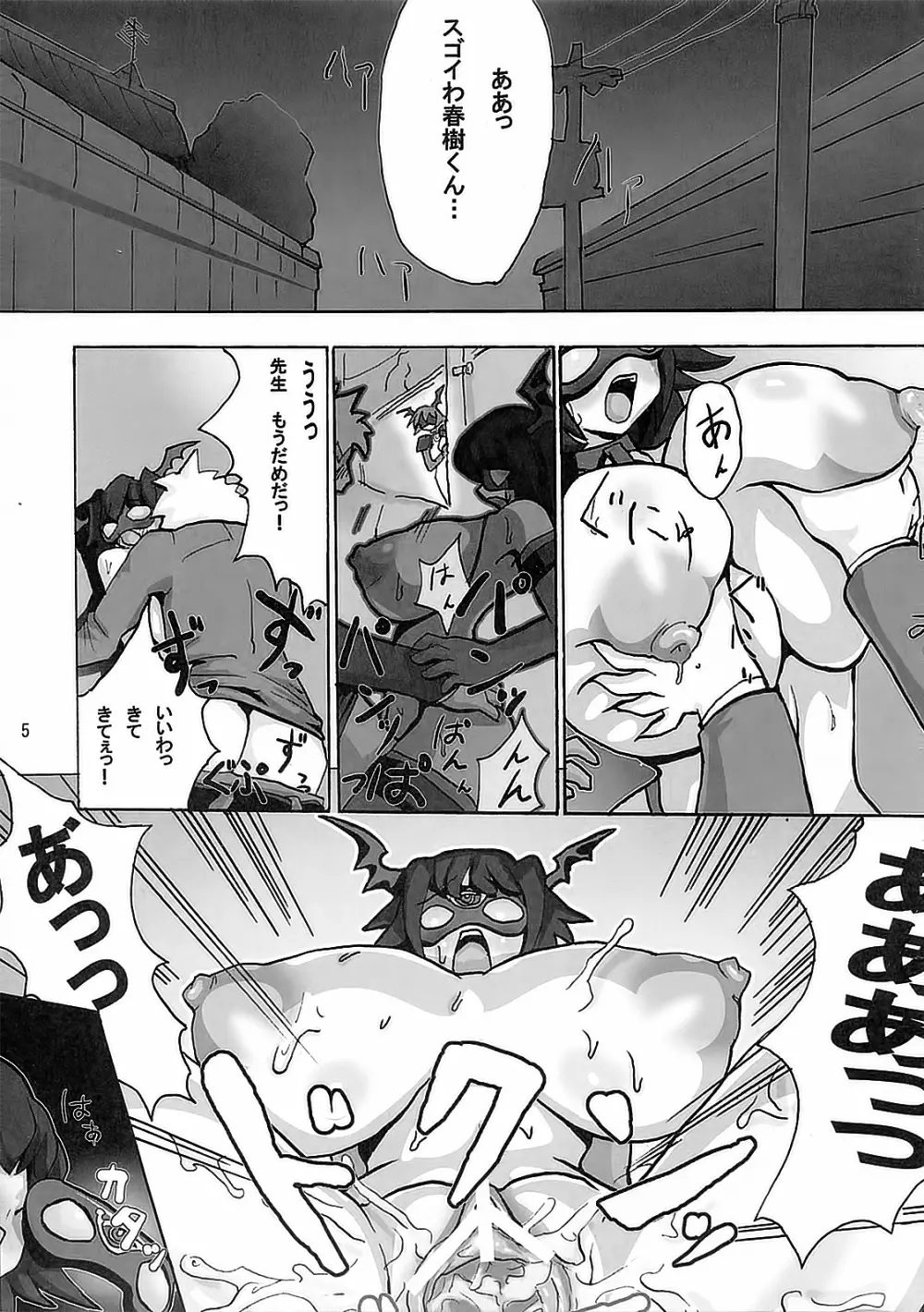 アーシュラさんの憂鬱 - page5
