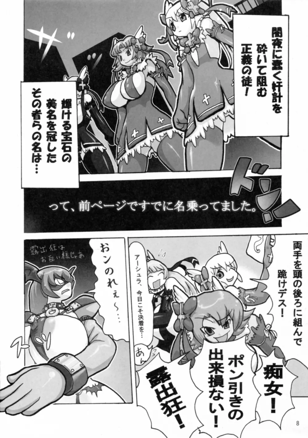アーシュラさんの憂鬱 - page8