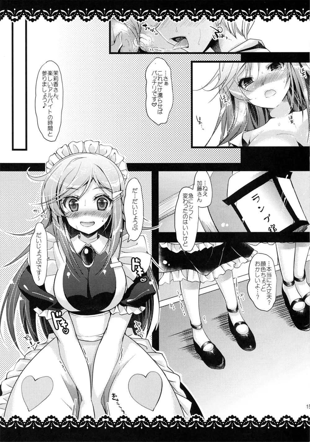 モーレツ海賊生活Z - page16
