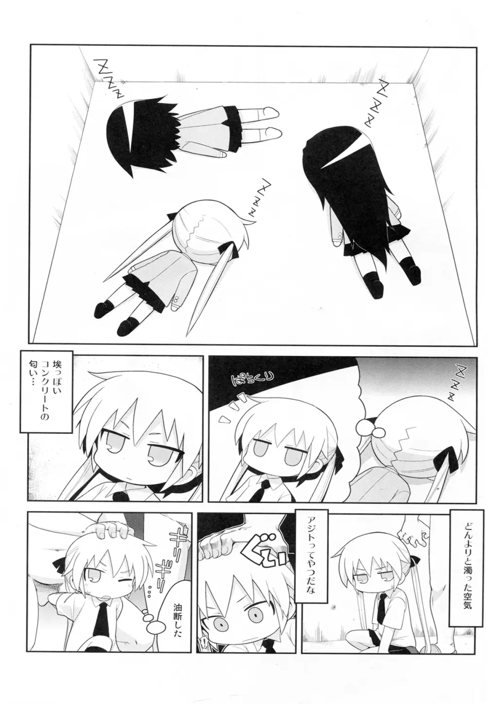 夢に出そうにゃ - page17