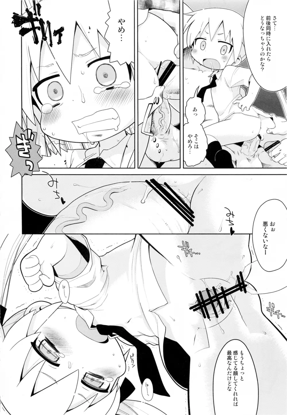 夢に出そうにゃ - page24
