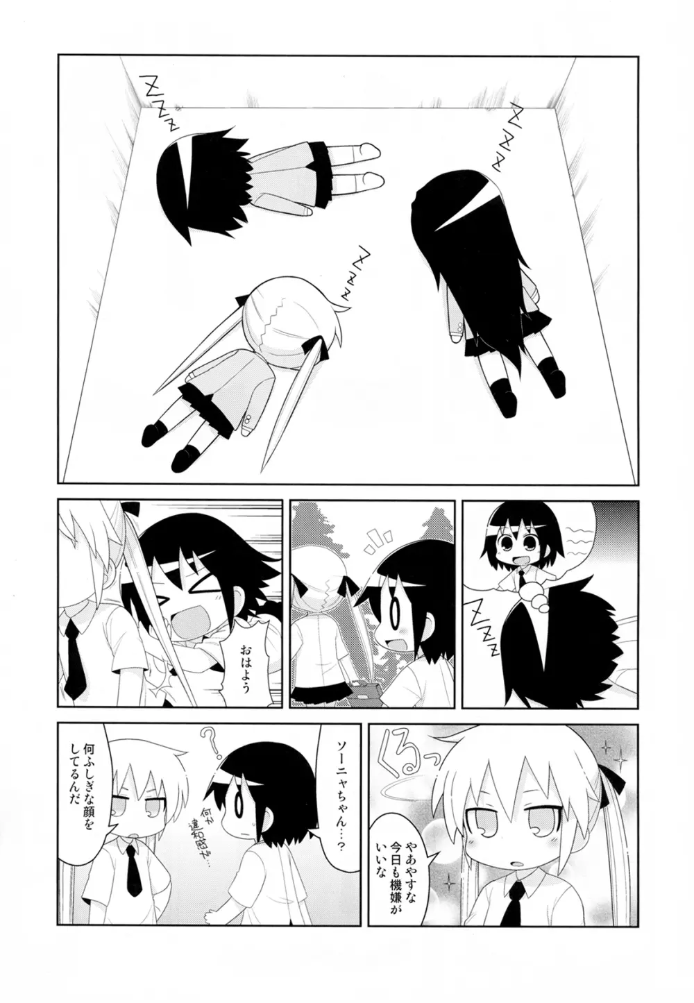 夢に出そうにゃ - page5