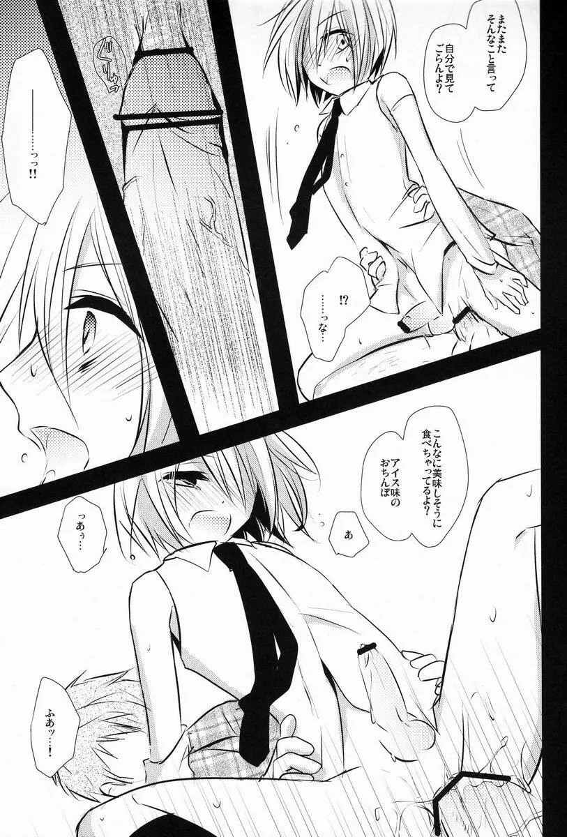 キョウくんと密室デート - page18