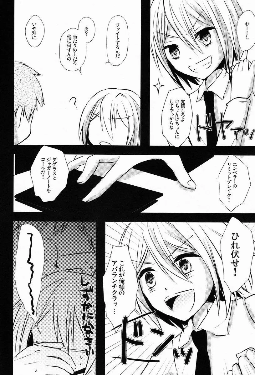キョウくんと密室デート - page5