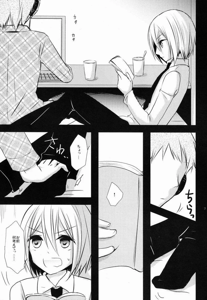 キョウくんと密室デート - page6