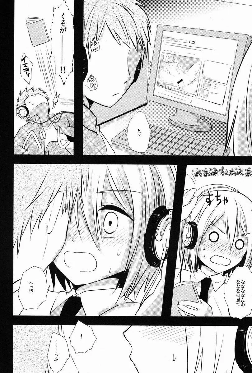 キョウくんと密室デート - page7