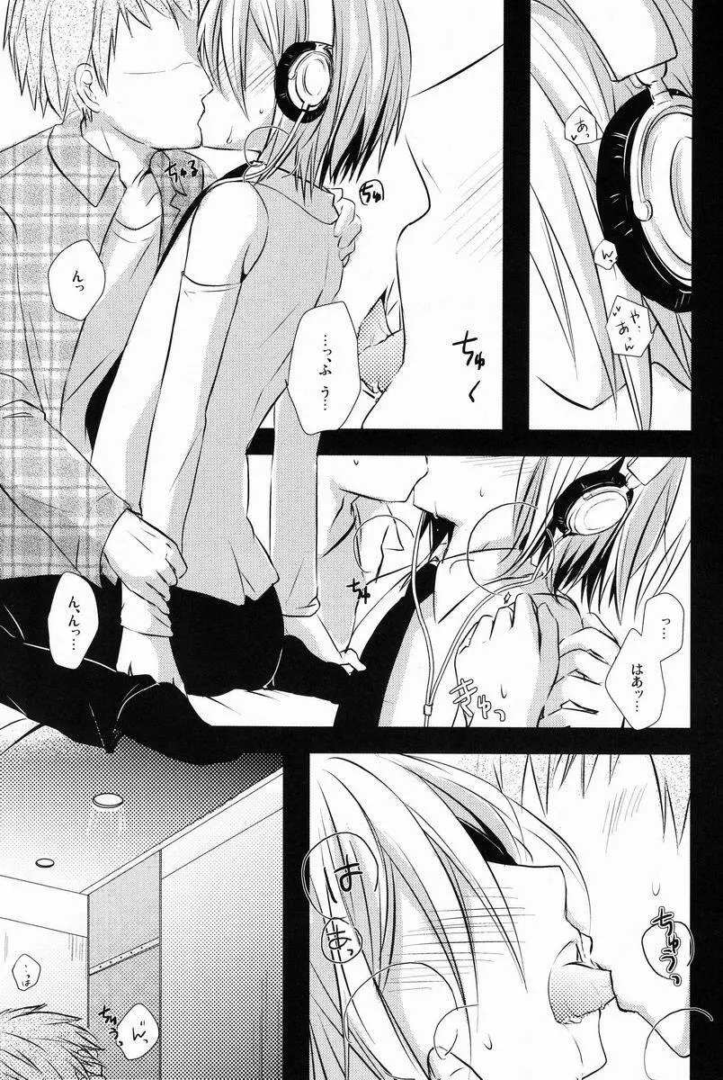 キョウくんと密室デート - page8