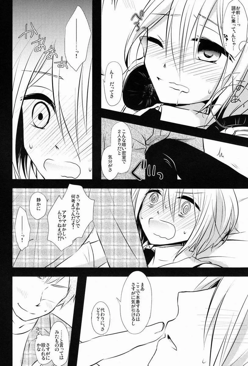 キョウくんと密室デート - page9