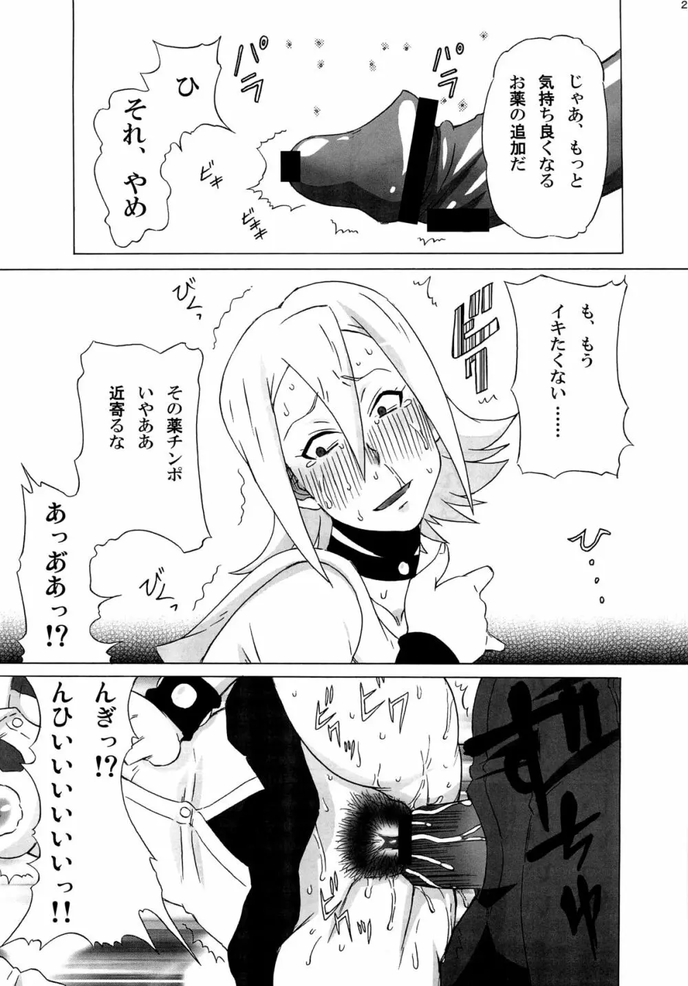 ヒメコさんに色々頼んでみた。 - page26