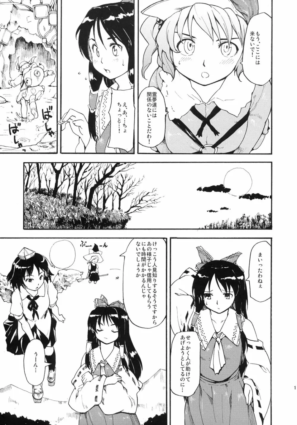東方浮世絵巻 河城にとり - page11