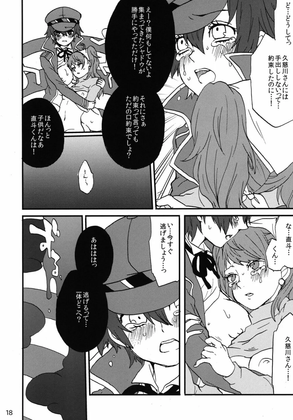 好奇心は猫を殺す - page18
