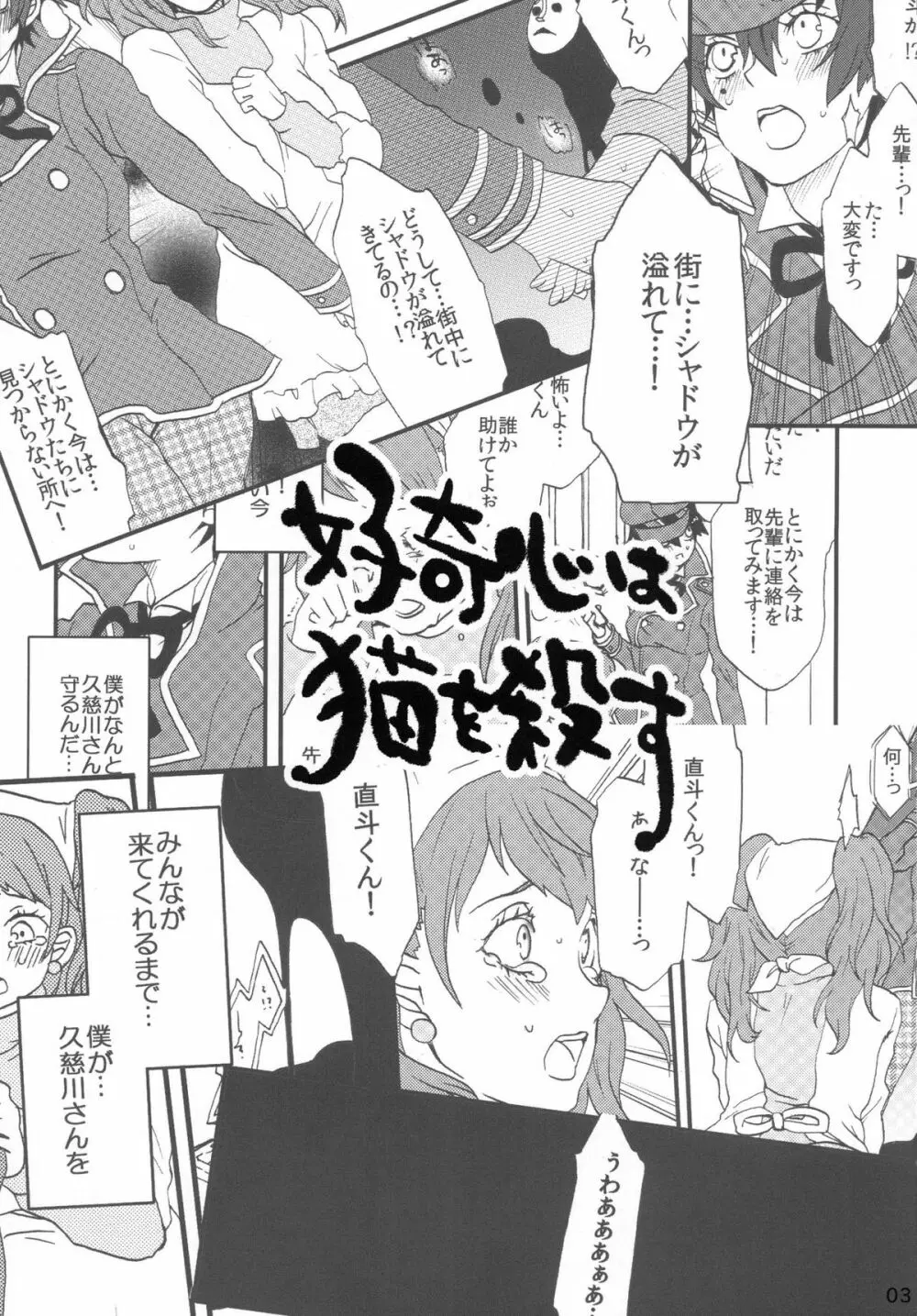 好奇心は猫を殺す - page3