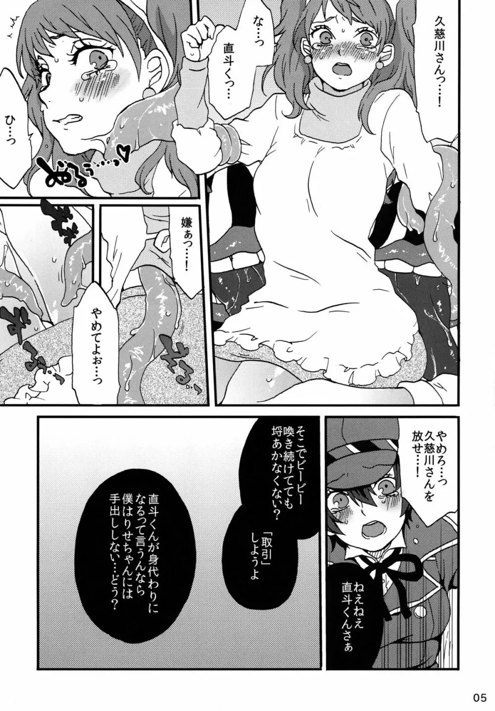 好奇心は猫を殺す - page5