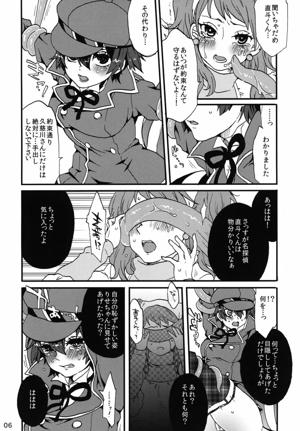 好奇心は猫を殺す - page6
