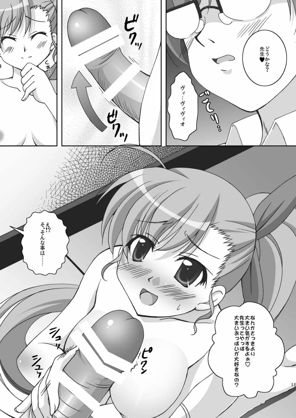 ヴィヴィっときてるっ! - page11