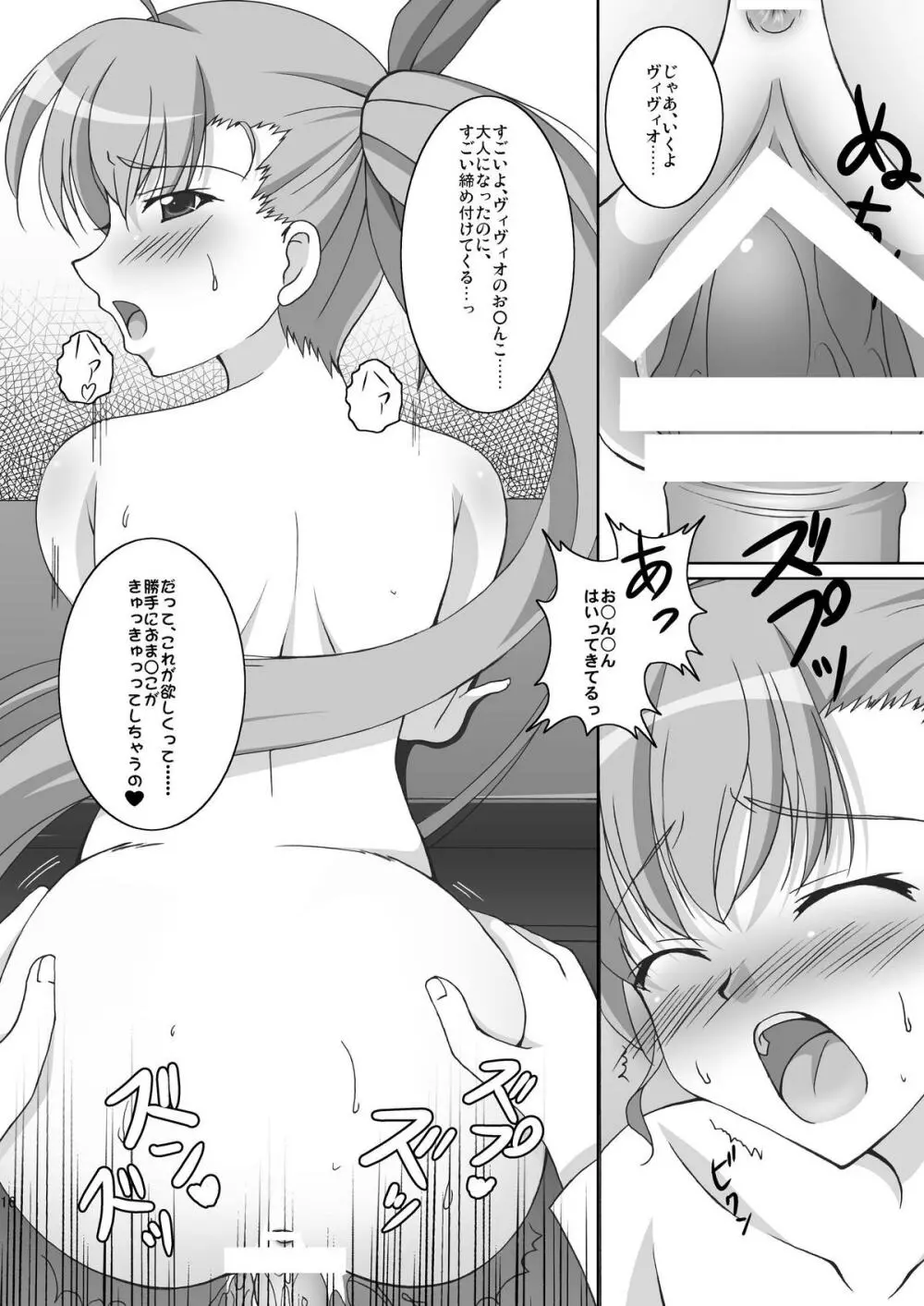 ヴィヴィっときてるっ! - page16