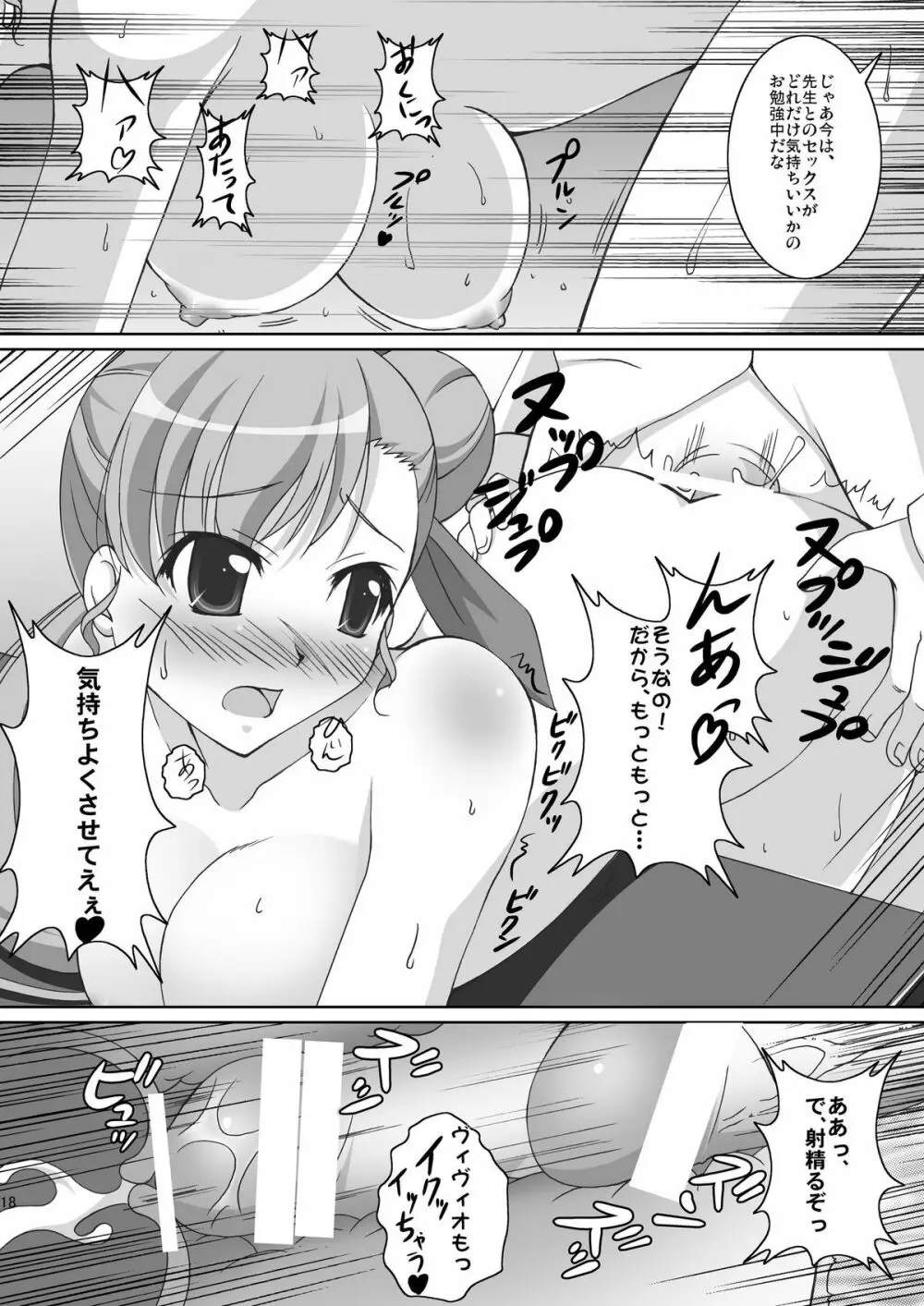 ヴィヴィっときてるっ! - page18