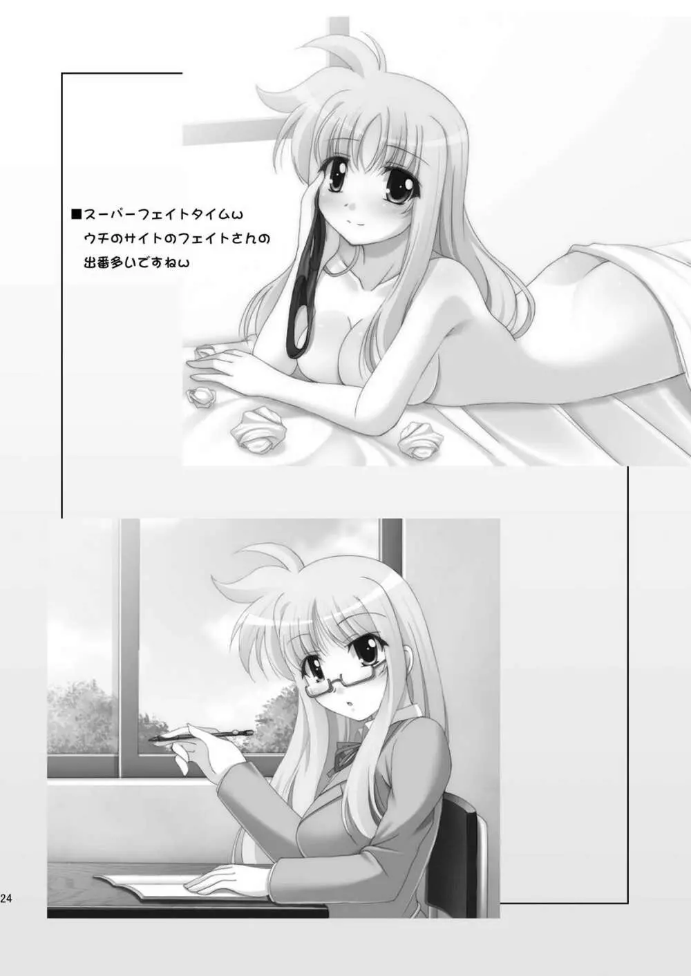 ヴィヴィっときてるっ! - page24
