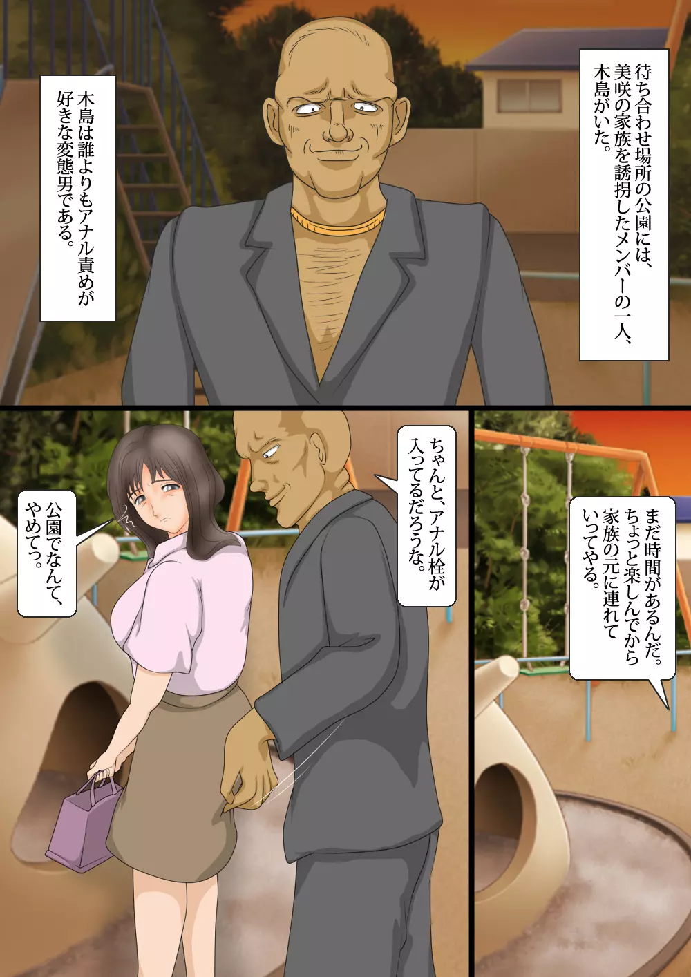 美人妻・肛虐の罠 - page19