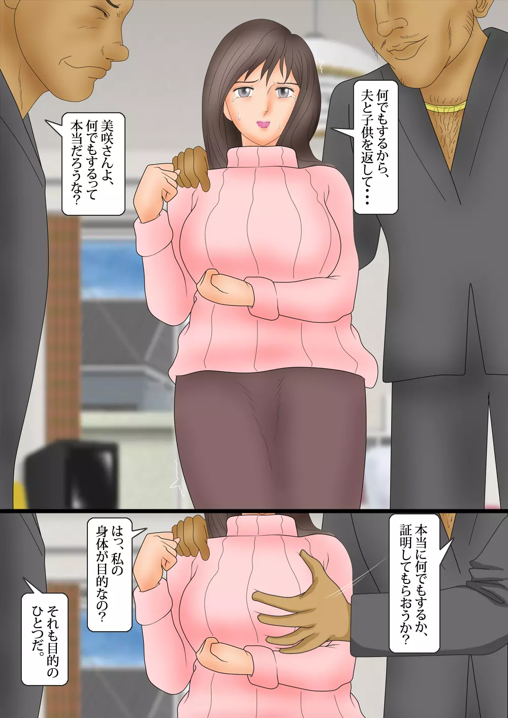 美人妻・肛虐の罠 - page3