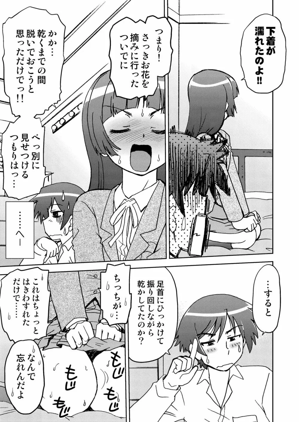俺の妹は妹だからどうでもよい 2 - page13