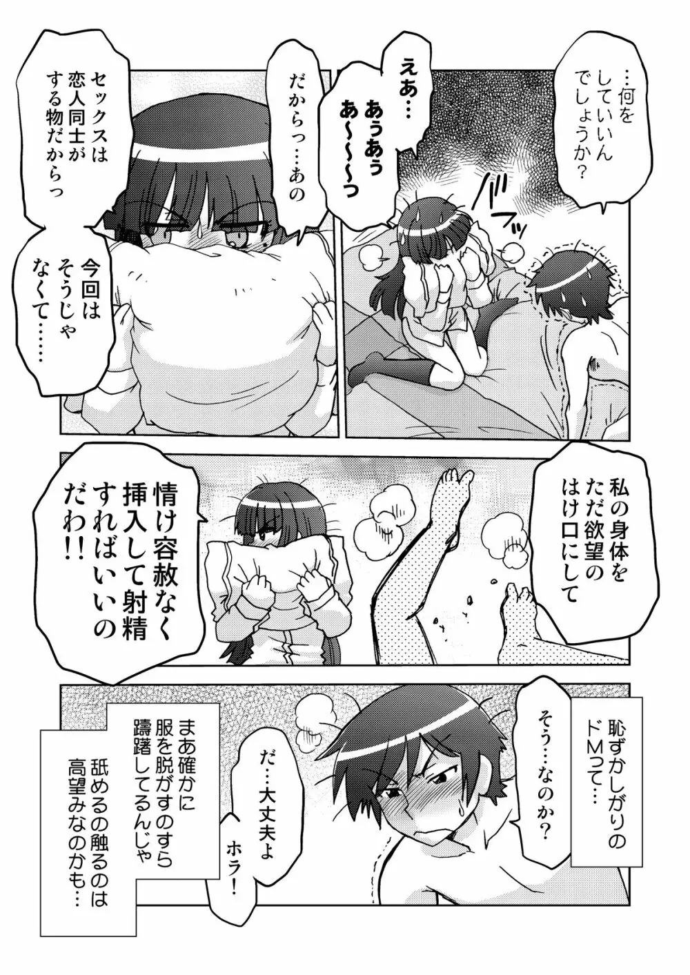 俺の妹は妹だからどうでもよい 2 - page20
